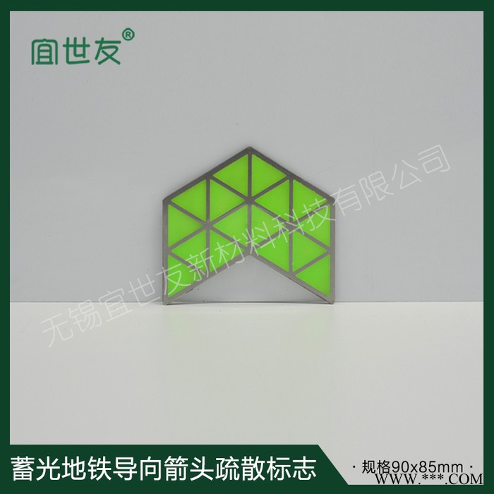 无锡宜世友 自发光不锈钢地铁夜光标识牌 蓄光型非荧光踏步楼梯箭头疏散导向标志图3