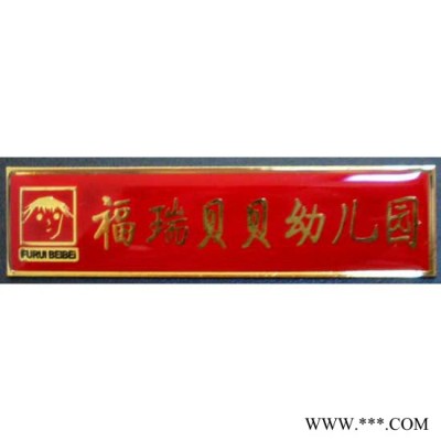 定做学校校徽-学校标牌制作-长方形学生校徽-双色板校徽雕刻厂家