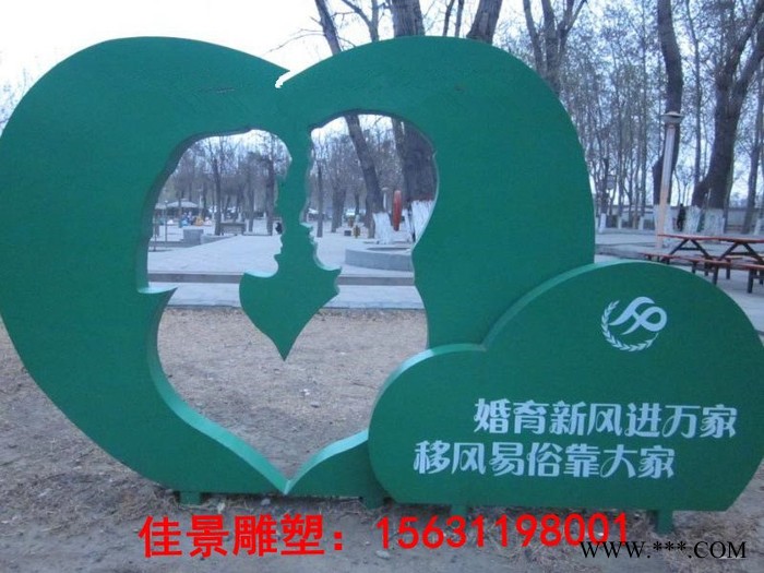 婚育新风广告牌 公园公益广告牌图1
