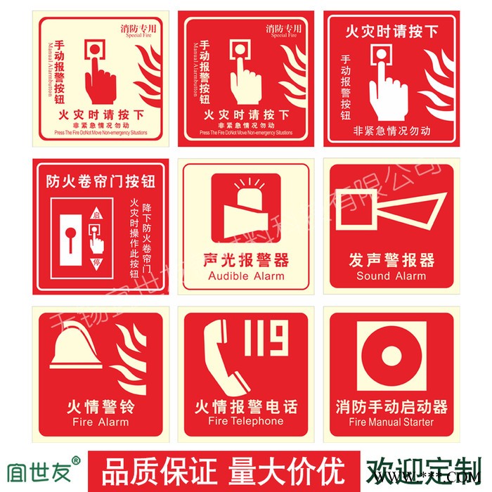 无锡宜世友 夜光火灾按钮指示标识 蓄发光非荧光亚克力消防标识标牌可定制图4