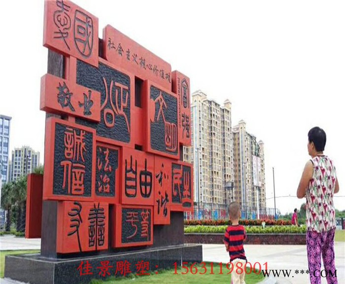 西安社会主义核心价值观标牌 不锈钢宣传栏观景观牌公园广告牌加工厂图3