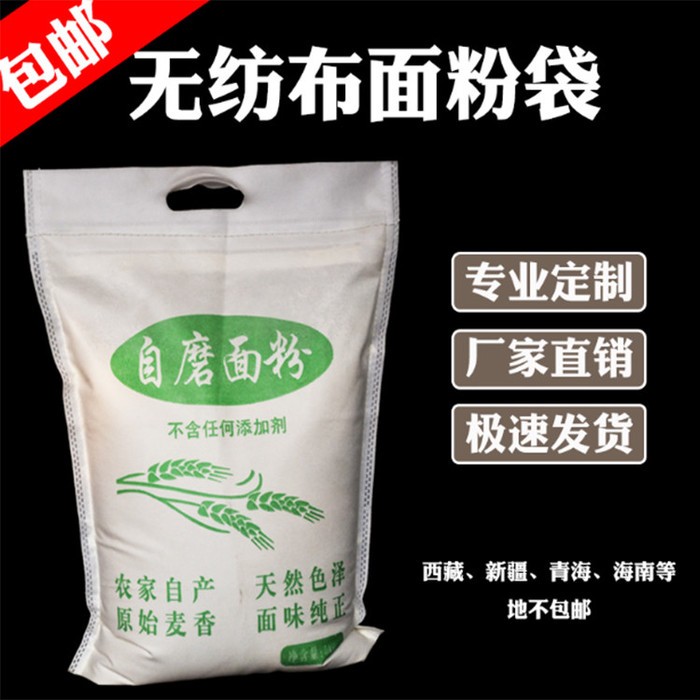昌塑 面粉袋_面粉袋厂家_面粉袋_布袋批发定制5斤10斤面袋子无纺布面粉袋自磨面粉包装袋图2