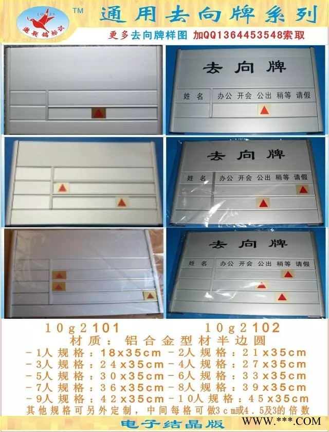 人员去向牌铝合金去向牌 烤漆去向牌 办公科室牌