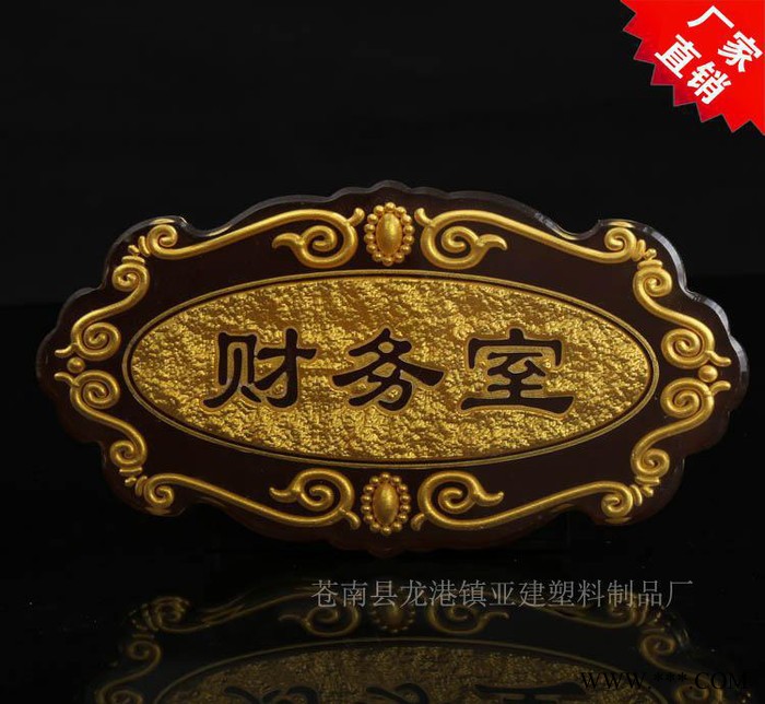 专业制作会议室科室牌 亚克力 门牌 办公室有机玻璃指示牌图2