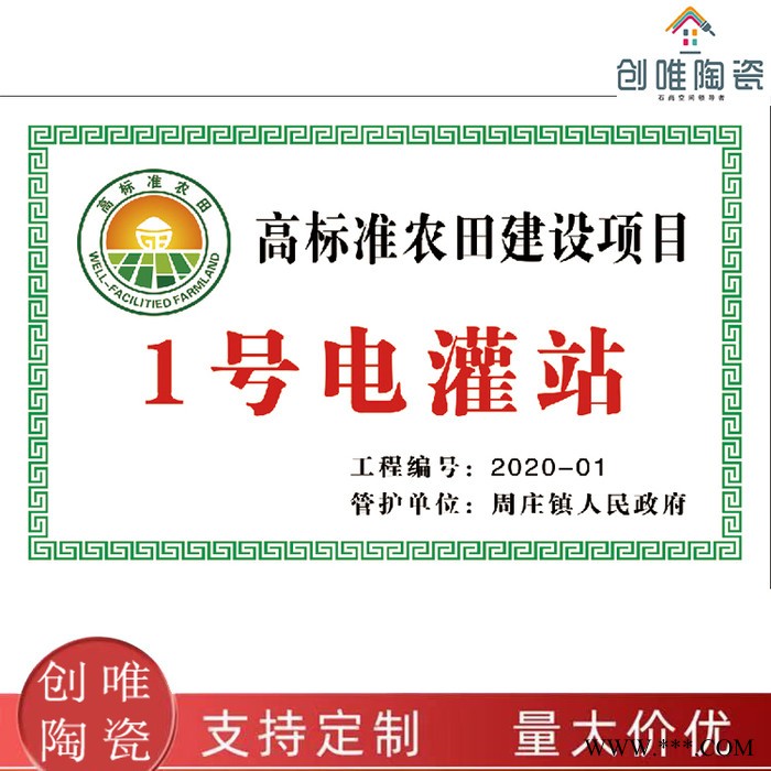 陶瓷标识牌 瓷砖标示牌瓷砖标牌厂家 农田保护标志牌 高标准农田标示牌图7