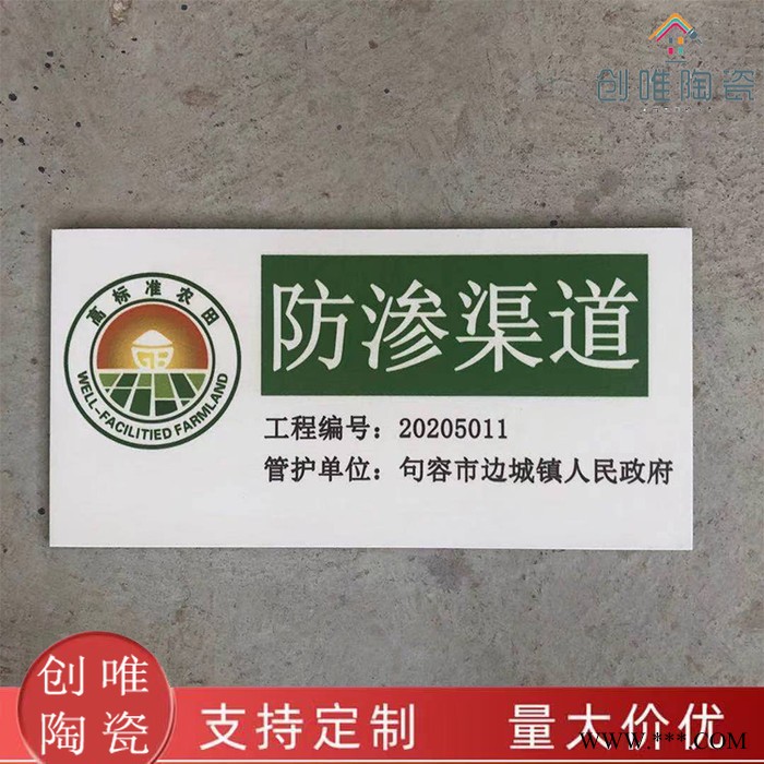 陶瓷标识牌 瓷砖标示牌瓷砖标牌厂家 农田保护标志牌 高标准农田标示牌图5