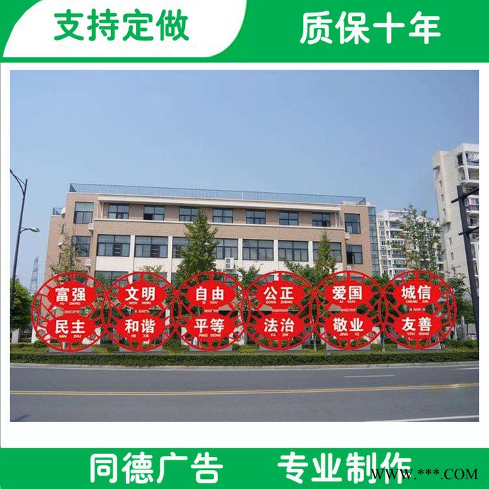 定制价值观广告牌 异形广告牌 同德广告JZG-089 广告牌图4