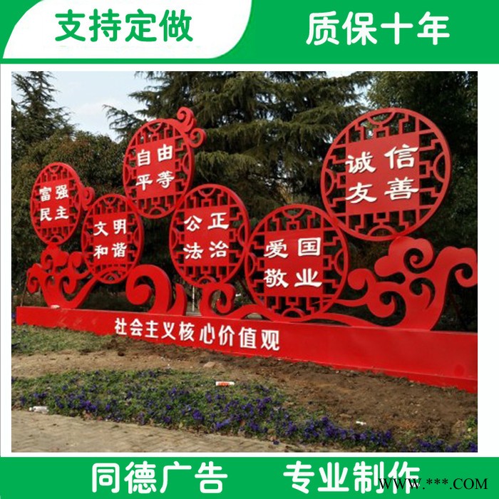 定制价值观广告牌 异形广告牌 同德广告JZG-089 广告牌图2
