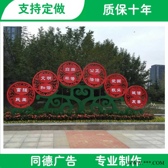 定制价值观广告牌 异形广告牌 同德广告JZG-089 广告牌图3
