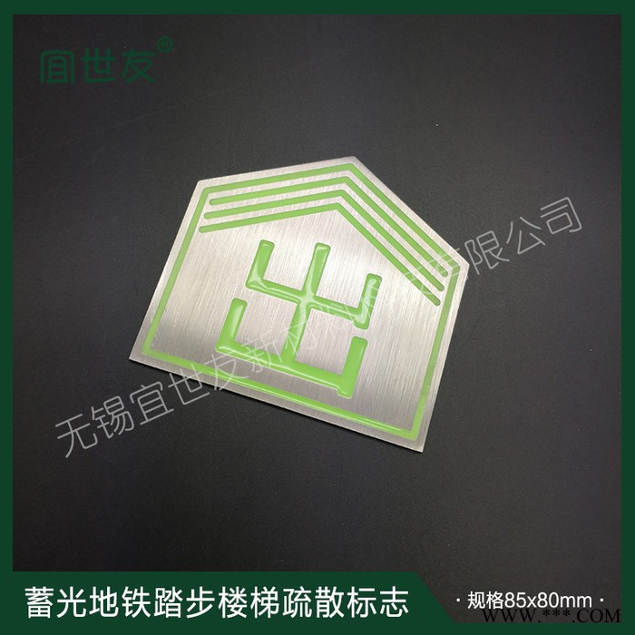 无锡宜世友 自发光地铁踏步楼梯出字夜光标识牌 蓄发光非荧光地面不锈钢安全疏散指示标志图2
