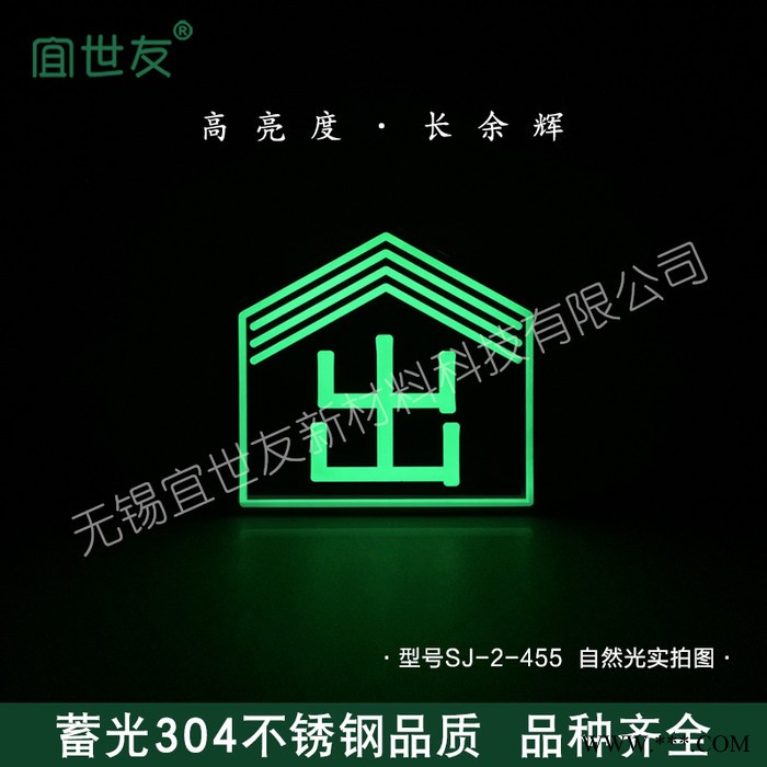 无锡宜世友 自发光地铁踏步楼梯出字夜光标识牌 蓄发光非荧光地面不锈钢安全疏散指示标志图3