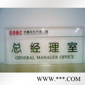 东莞东胜丝印亚克力标识牌公共场所警示牌亚克力标牌科室牌 餐厅标识牌定制图3