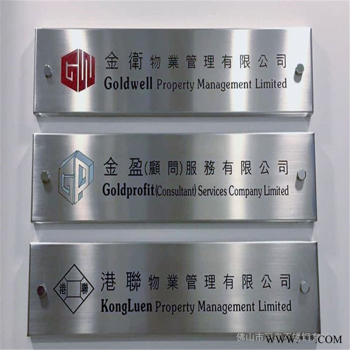 304不锈钢激光标牌加工 铝铭牌 不锈钢蚀刻字体 腐蚀填漆图2