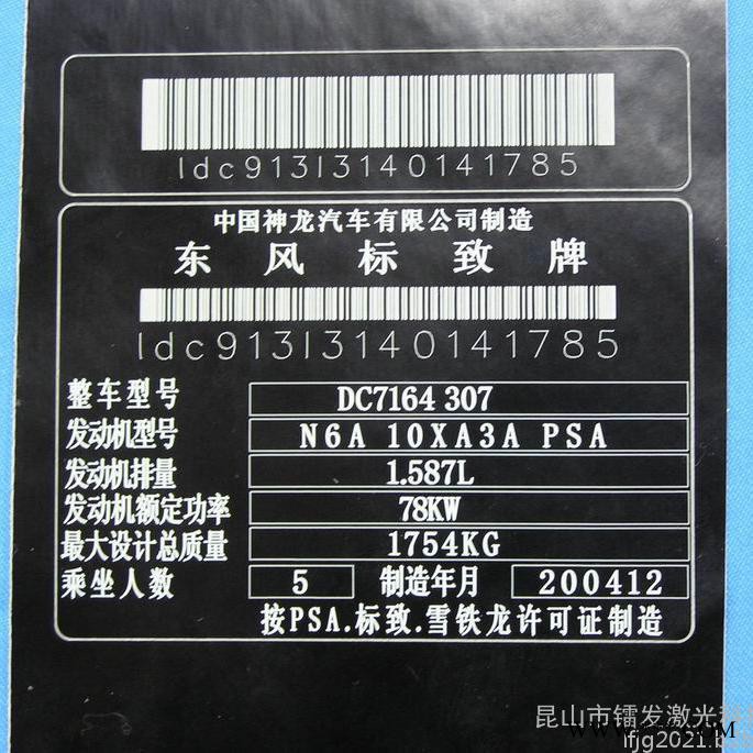 铭牌刻字、标牌打标、激光刻字机、激光雕刻铭牌、镭雕机厂图8