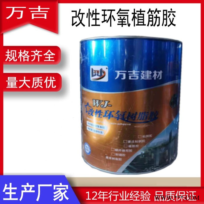 万吉环氧树脂锚固植筋胶 剪力墙 广告牌植筋加固胶 环氧植筋胶生产厂家