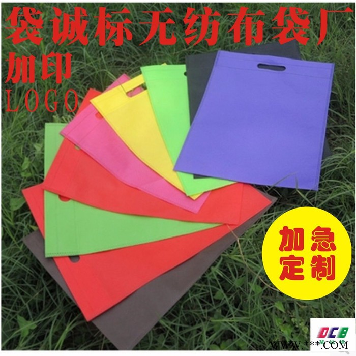 袋诚标无纺布袋供应广州服装无纺布手提手挽袋平面冲孔无纺布热压机压袋 广州无纺布服装袋图5