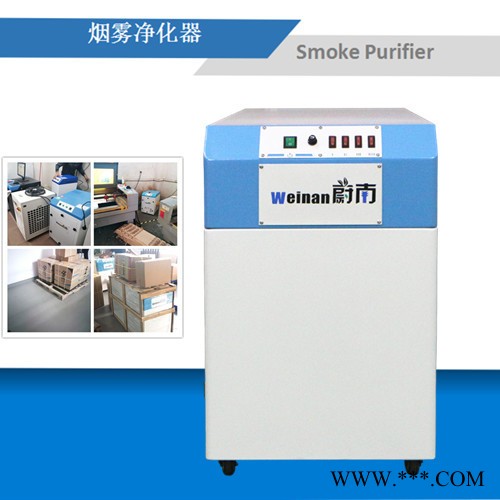 蔚南501lt 切割亚克力广告牌净化器 烟尘净化系统图7