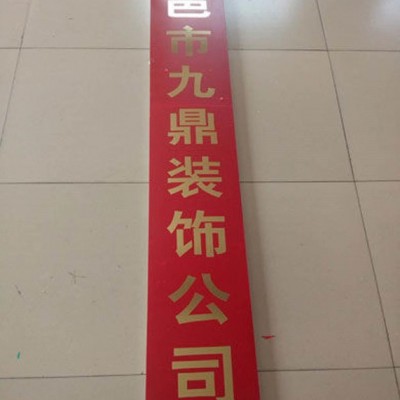 专业订制广告标识牌 标识牌 广告牌 铜字 专业定制定做金属标牌不锈钢腐蚀标牌铭牌铝质标识牌机器铭牌制作