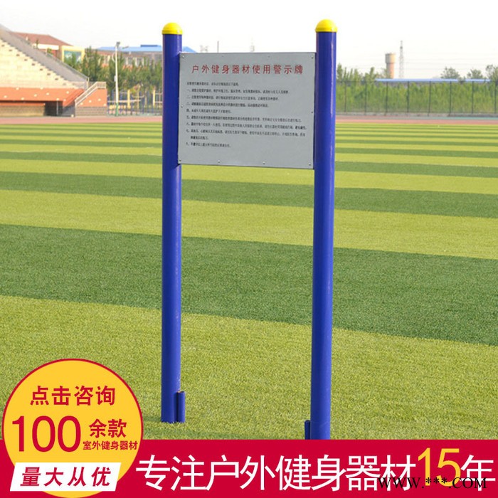 BT099户外健身路径告示牌 小区公园广场老年人室外健身器材标牌告示牌图3