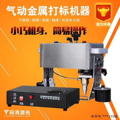 广东码清小型手持金属铭牌标牌摩托电车架发动机号便携气动打标打码刻字机金属铭牌铝牌打标机小型半自动标牌手动压字机钢印机