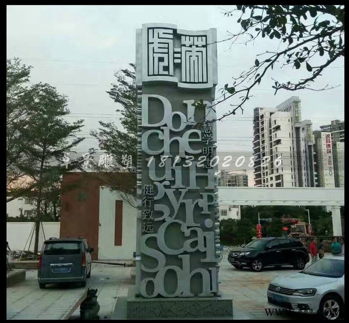 不锈钢广告牌   广场景观雕塑图1