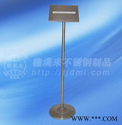 德满来（DeManLai）DML- 179 广告牌 不锈钢可定做 指示牌