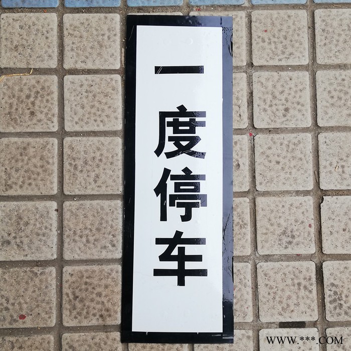 无人看守铁路道口标牌 移动式火车一度停车牌 纽威达务工器材订购图1
