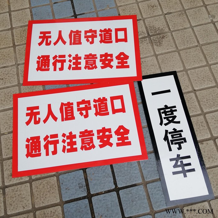 无人看守铁路道口标牌 移动式火车一度停车牌 纽威达务工器材订购图3