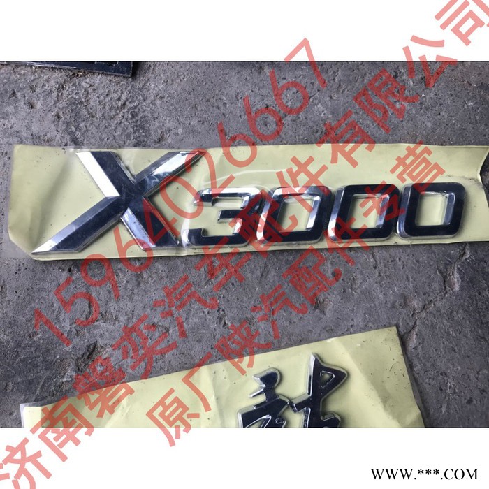 陕汽重卡 陕汽德龙 原厂X3000字标 X3000标牌 正宗陕汽原厂厂家 德龙配件图2