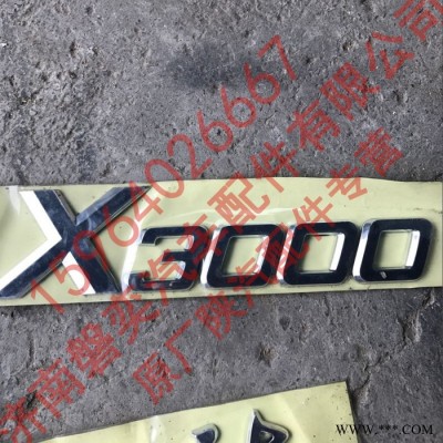 陕汽重卡 陕汽德龙 原厂X3000字标 X3000标牌 正宗陕汽原厂厂家 德龙配件