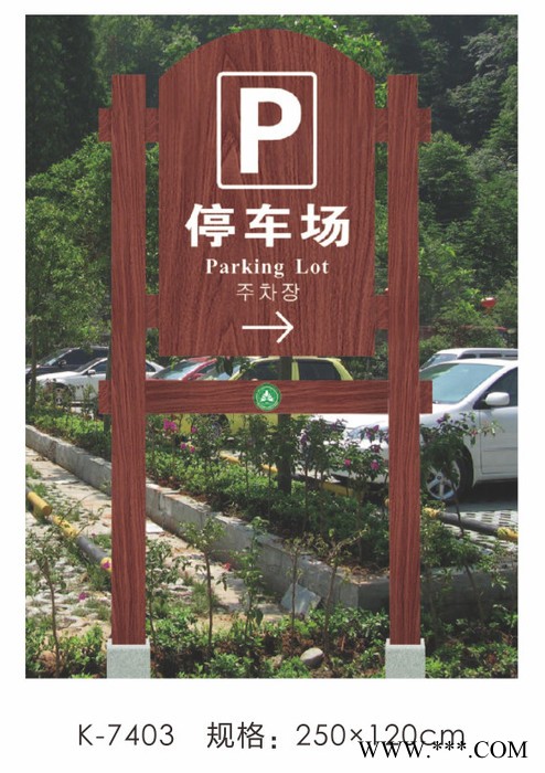 永康向可 定制不锈漆宣传栏   指示牌 户外广告牌 钢烤公告栏 指示牌