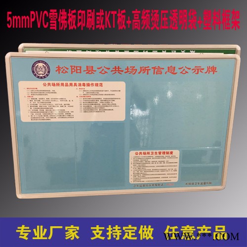 福新标牌卫生安全信息公示栏 安全监督信息牌PVC公告栏牌泡沫板公告栏图7