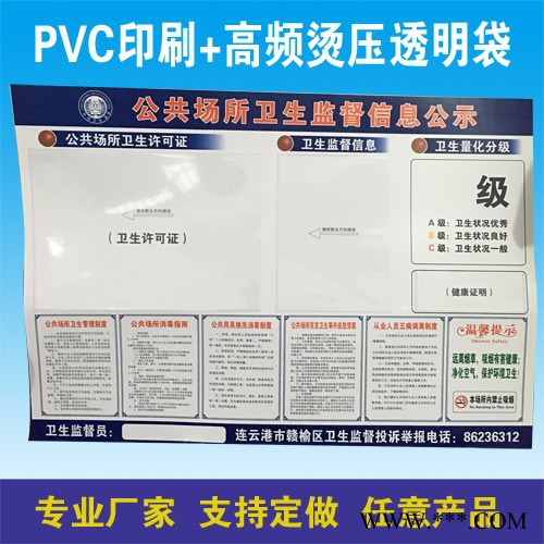 福新标牌卫生安全信息公示栏 安全监督信息牌PVC公告栏牌泡沫板公告栏图4