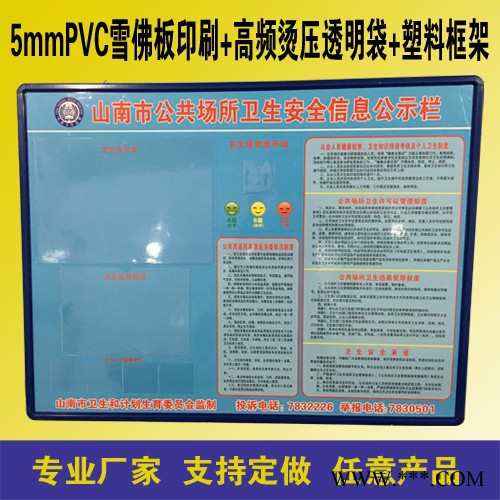 福新标牌卫生安全信息公示栏 安全监督信息牌PVC公告栏牌泡沫板公告栏图5