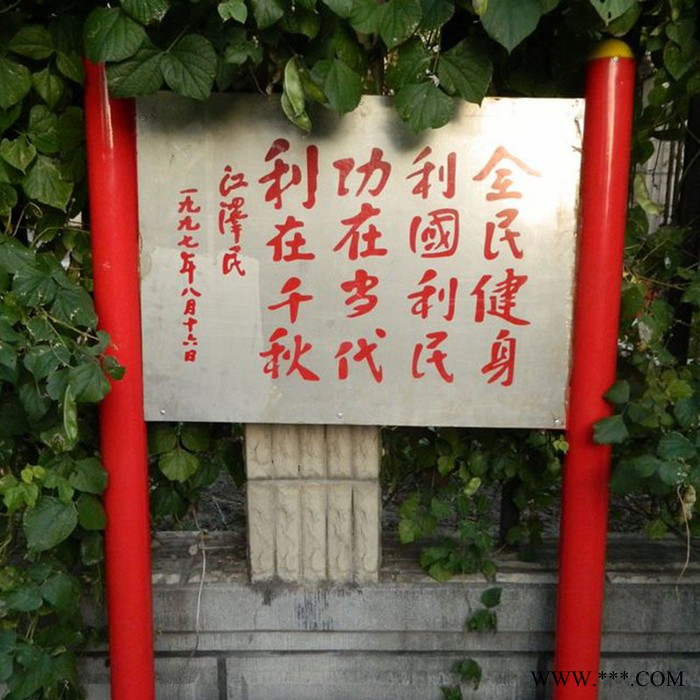 小区公园广场健身器标识牌告示牌 老年人室外健身器材标牌告示牌 健身器材告示牌图4