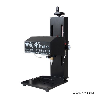广东码清气动打标机金属标牌车架号铭牌打码刻字铝牌电动工业雕刻机打标机工业刻字机金属铭牌标牌不锈钢电动小型气动打印打码机