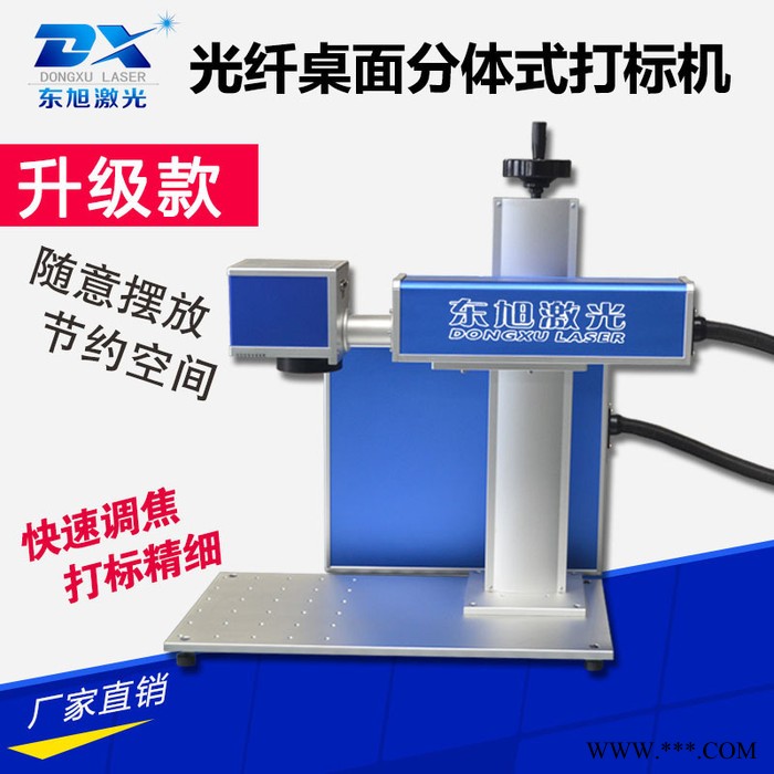 供应东旭光纤桌面分体式金属标牌激光打标机二维码刻字机轴承喷码机图2