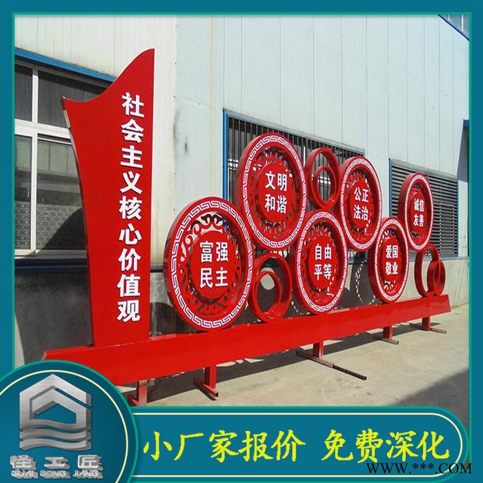 怪工匠 不锈钢社会主义价值观 展示标牌雕塑 新农村文明铁艺宣传牌 社会主义价值观文化墙宣传栏 红色主题雕塑图4