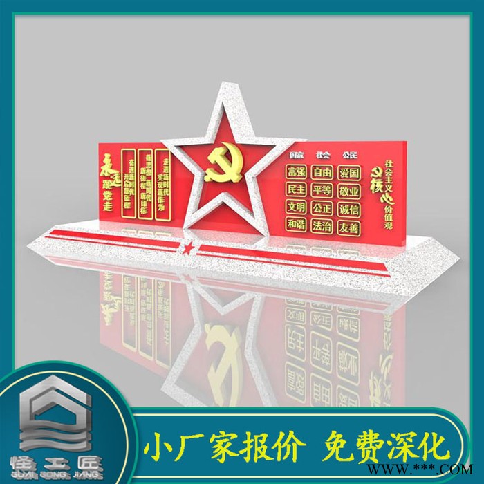 怪工匠 不锈钢社会主义价值观 展示标牌雕塑 新农村文明铁艺宣传牌 社会主义价值观文化墙宣传栏 红色主题雕塑图3