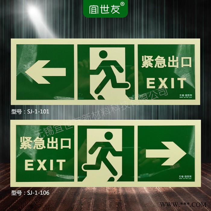 无锡宜世友 夜光墙面安全出口指示牌 蓄发光自带背胶消防疏散通道标识标牌图5
