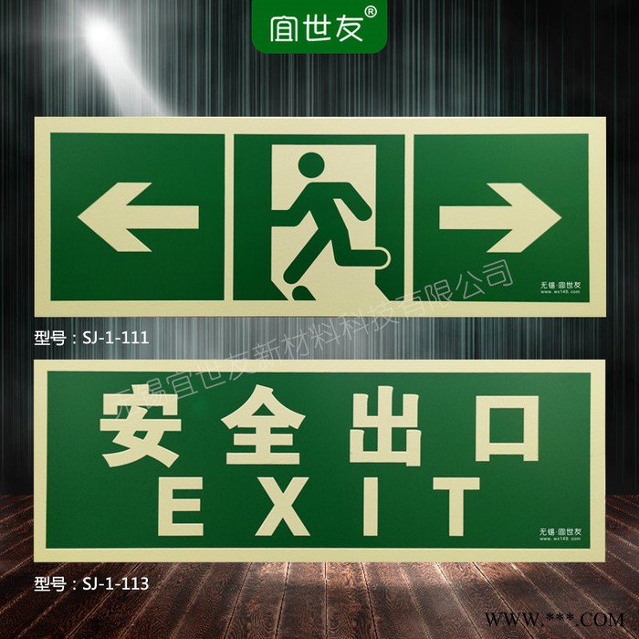 无锡宜世友 夜光墙面安全出口指示牌 蓄发光自带背胶消防疏散通道标识标牌图4