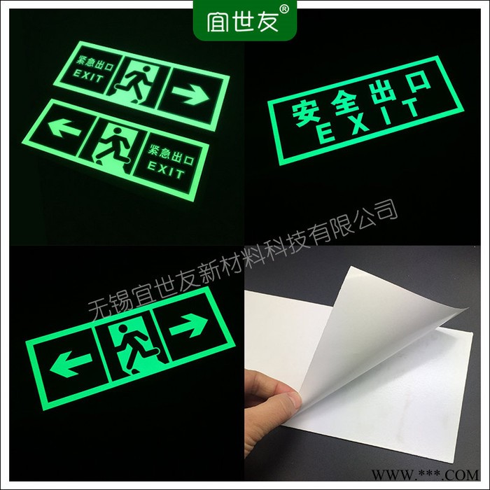 无锡宜世友 夜光墙面安全出口指示牌 蓄发光自带背胶消防疏散通道标识标牌图3