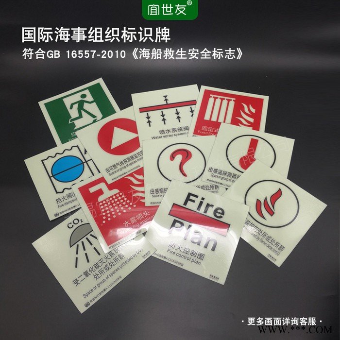 无锡宜世友 自发光海船专用IMO夜光消防标识牌 蓄发光 非荧光国际海事标识标牌图5
