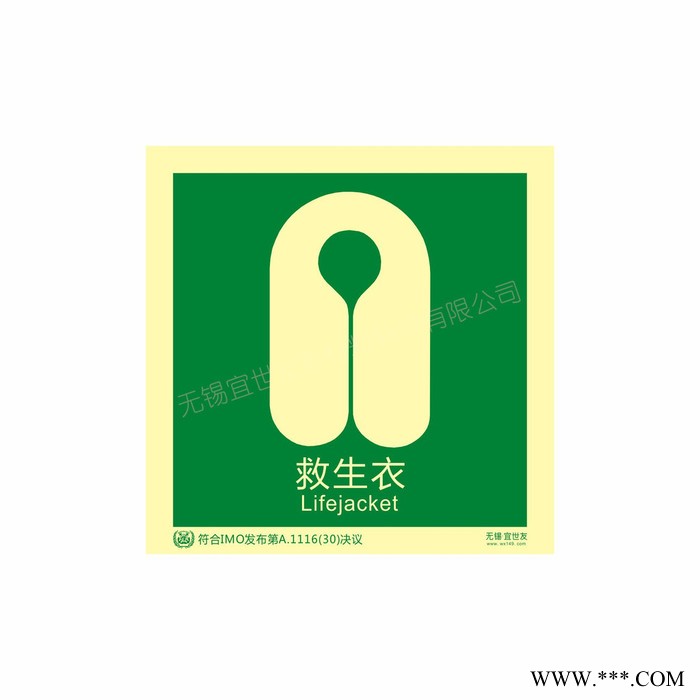 无锡宜世友 自发光海船专用IMO夜光消防标识牌 蓄发光 非荧光国际海事标识标牌图2