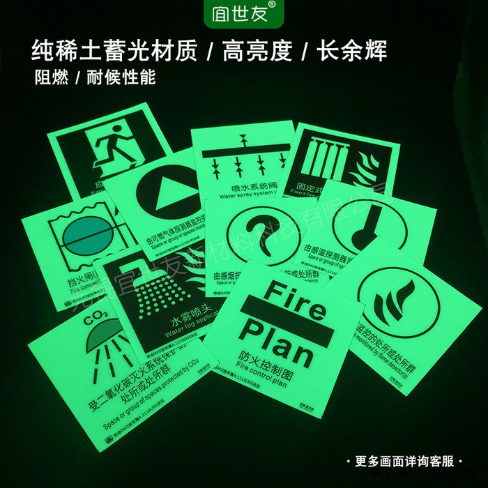 无锡宜世友 自发光海船专用IMO夜光消防标识牌 蓄发光 非荧光国际海事标识标牌图4