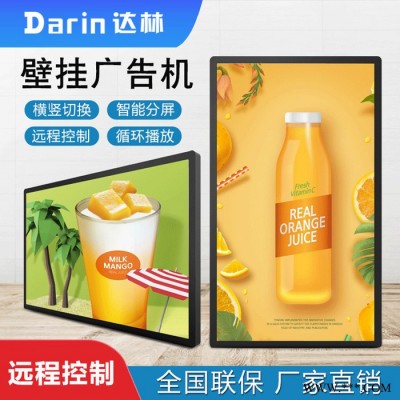 达林商显壁挂液晶广告机超清晰画面网络版广告机奶茶店广告牌