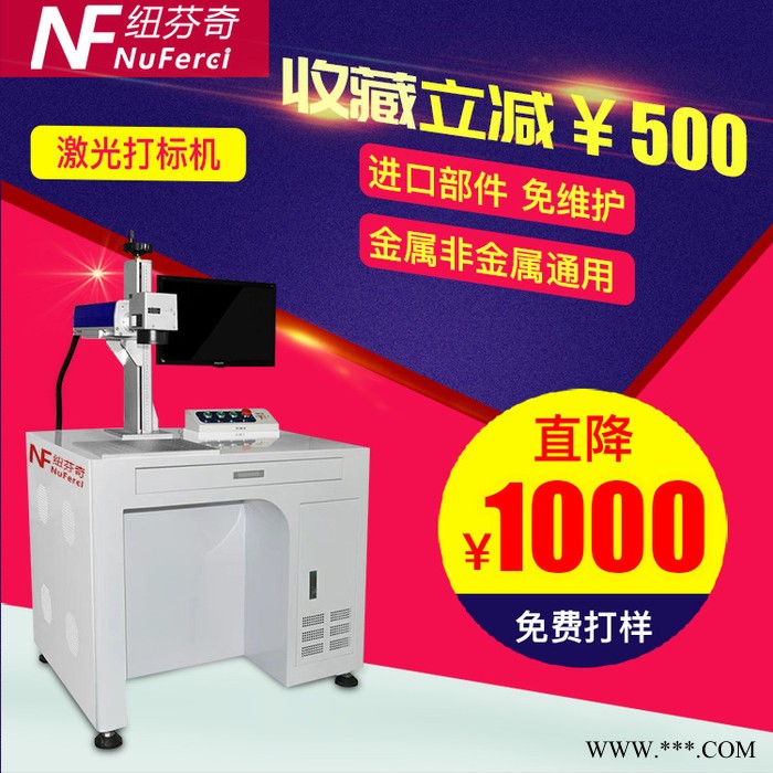 纽芬奇 光纤激光打标机金属激光刻字 镭雕机金属标牌工艺小型激光打标机图2