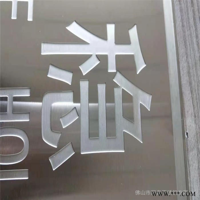 304不锈钢广告牌蚀刻 铝单板标识牌腐蚀 铝拉手雕刻加工 不锈钢蚀刻图2