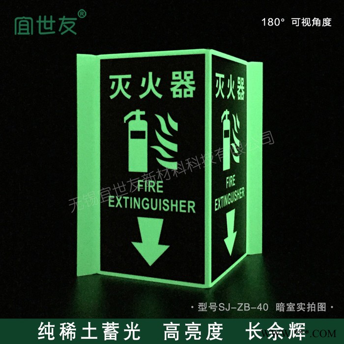 无锡宜世友 蓄发光消防器材指示牌 自发光非荧光三角折边灭火器标识标牌图2