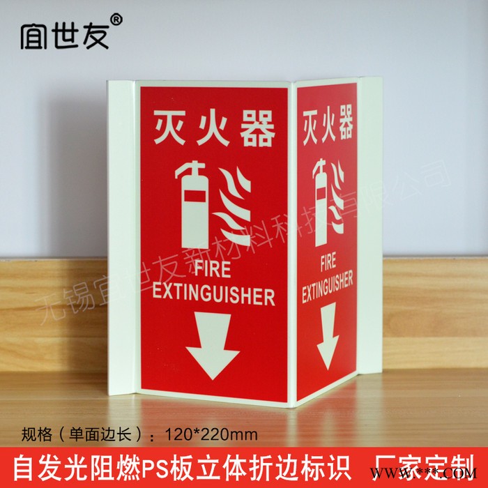 无锡宜世友 蓄发光消防器材指示牌 自发光非荧光三角折边灭火器标识标牌图3